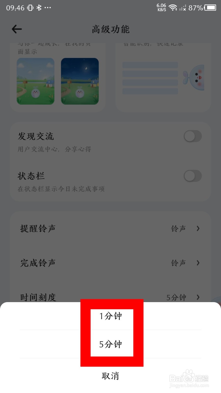 时光序app怎么修改时间刻度