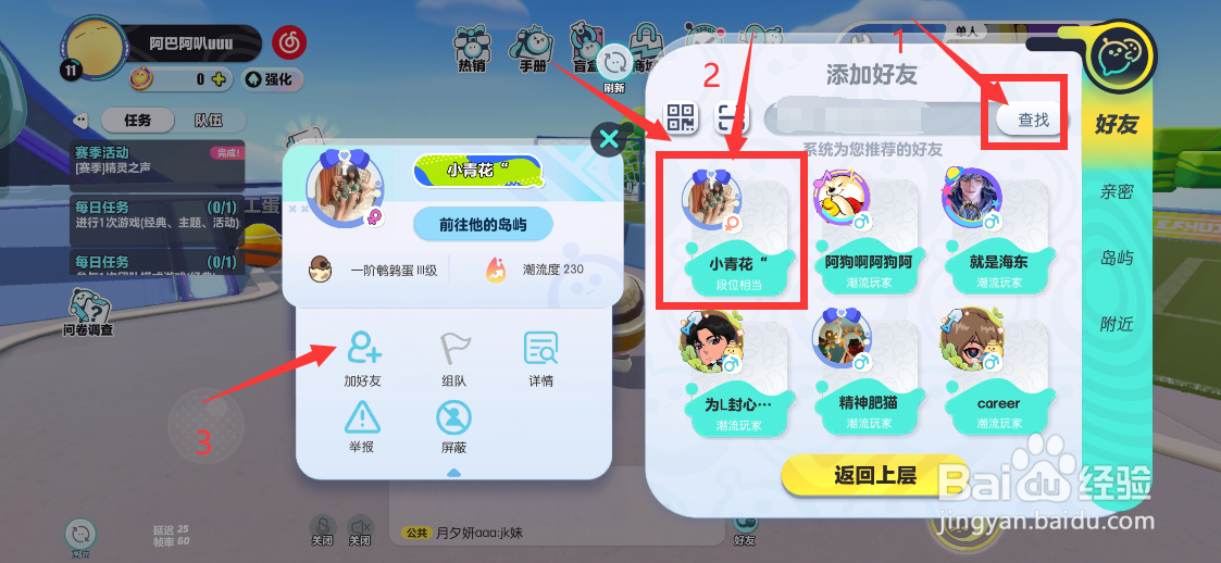 蛋仔派对邀请不了好友怎么办
