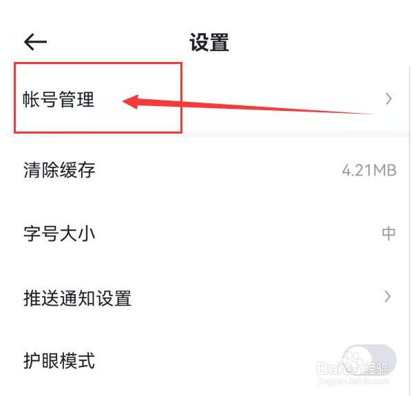 懂车帝如何设置用户名？
