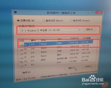 一键安装win8