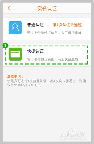 翼支付高级实名认证方法