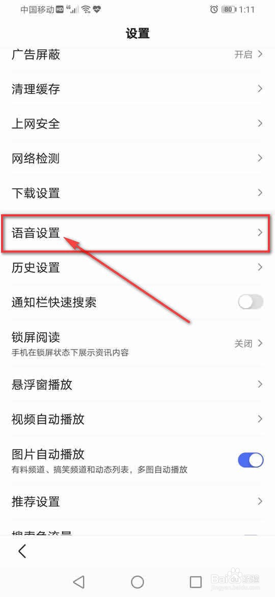 百度App