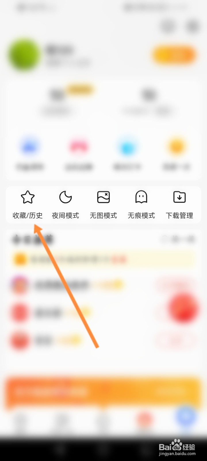 如何查看2345手机版浏览历史记录