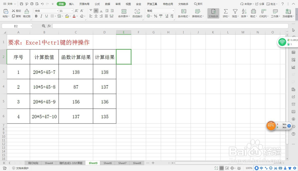 Excel中ctrl键的神操作—Excel小技巧