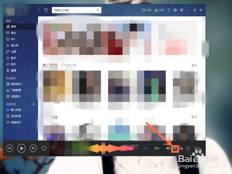 怎样才能关闭酷我音乐启动时的问候语呢？