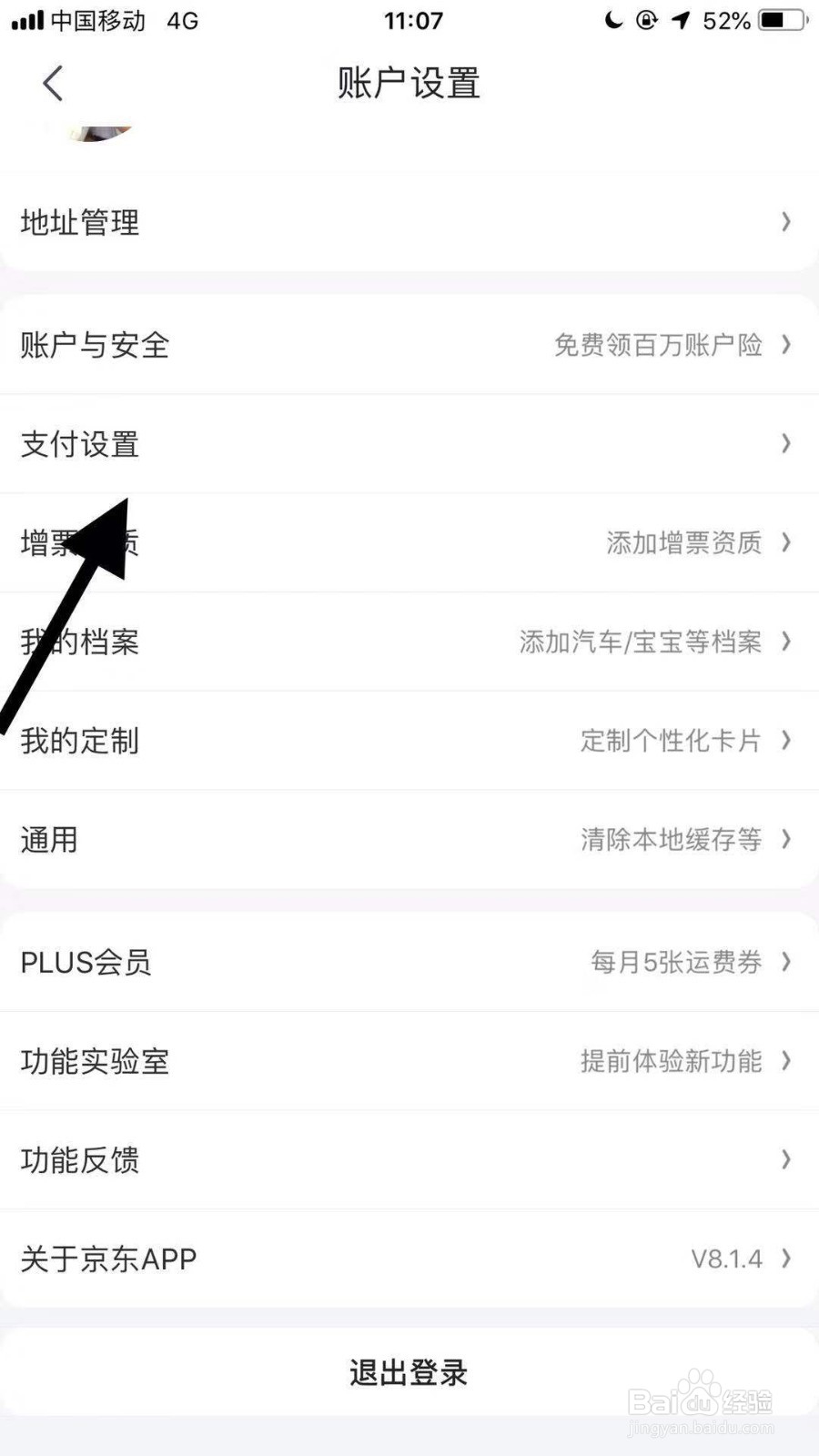 京东如何关闭刷脸支付功能