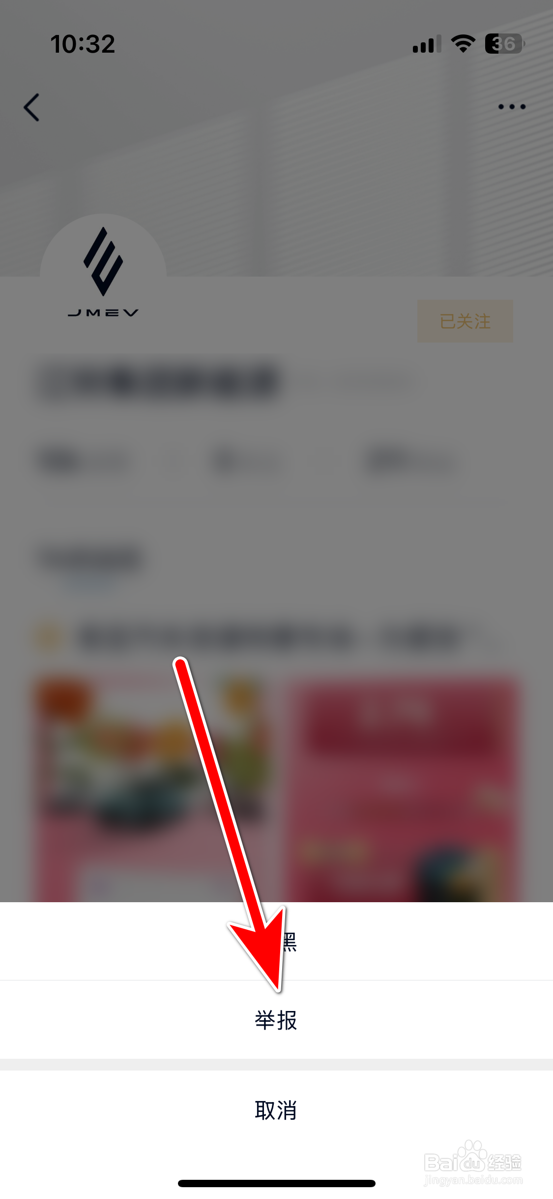 江铃新能源如何举报违规的用户