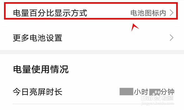 荣耀X20如何在电池图标内显示电量