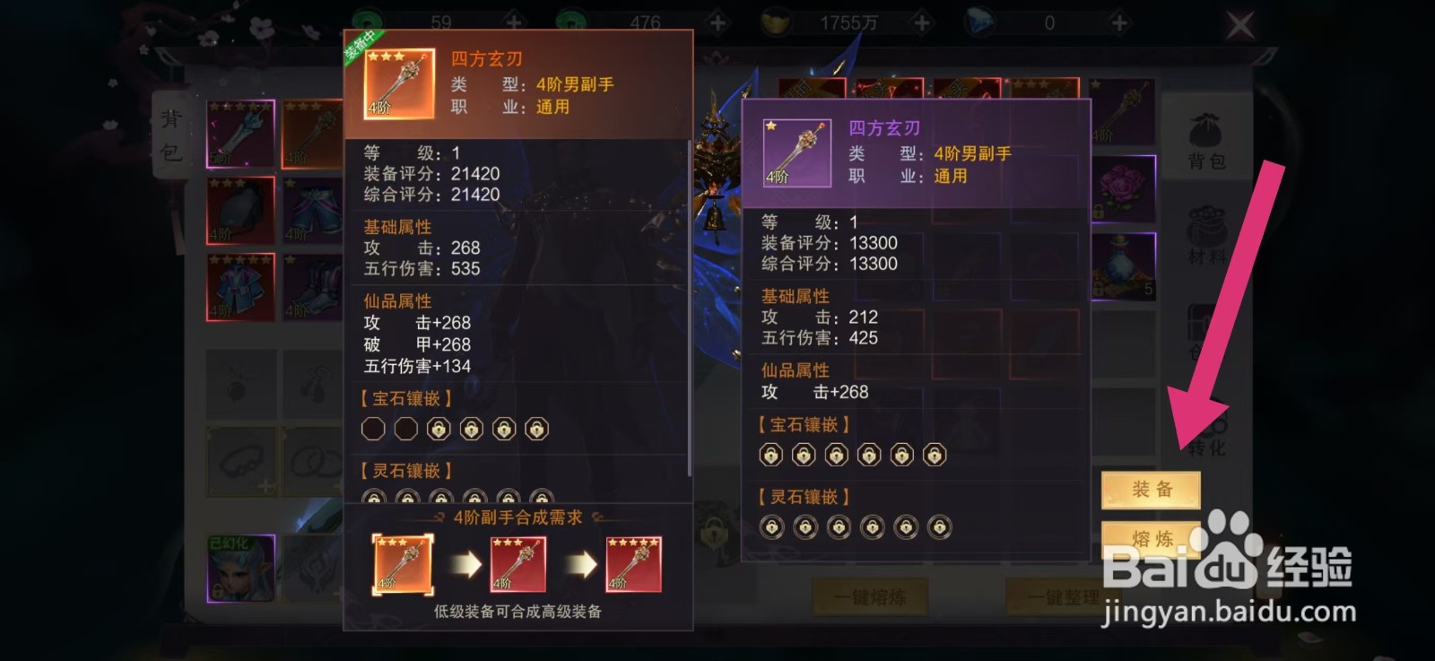 剑御天下如何装备【四方玄刃】