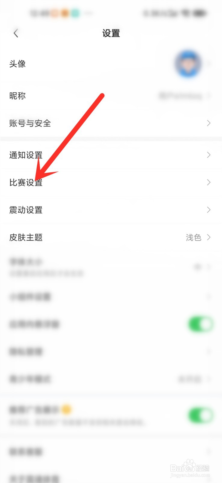 雷速体育怎么关闭比赛通知