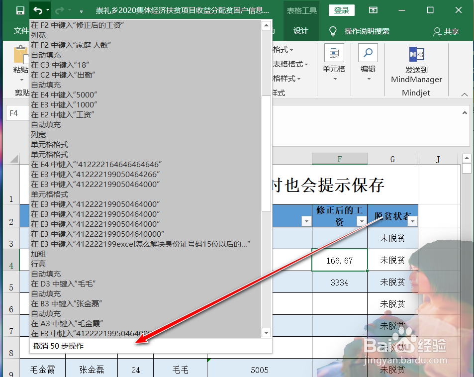 excel怎么减少表格“撤销”次数