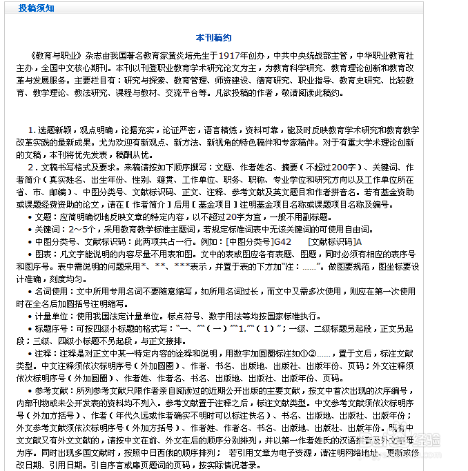 中文核心期刊发表