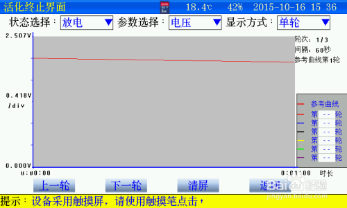 智能蓄电池活化仪操作指南（二）