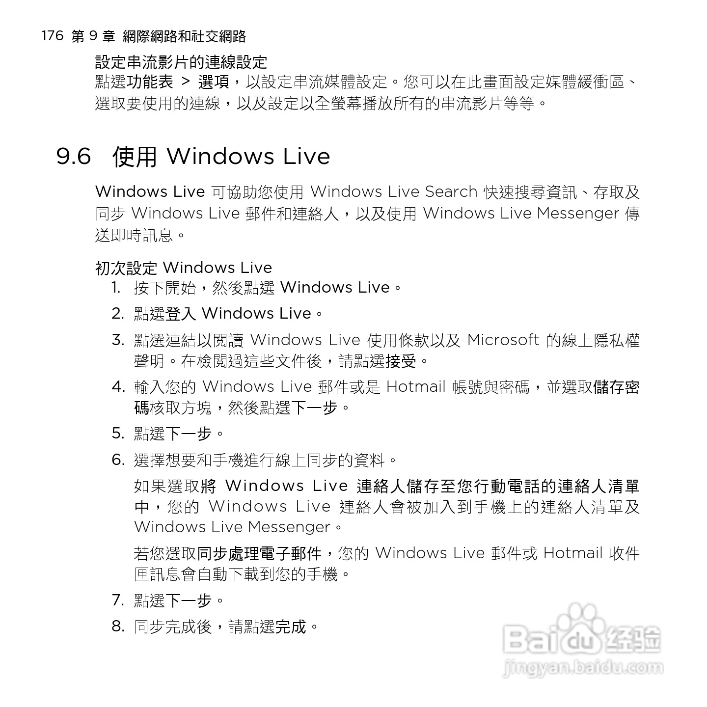 多普达HTC HD mini手机使用说明书:[18]