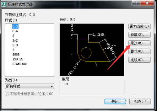 CAD如何设置标注样式
