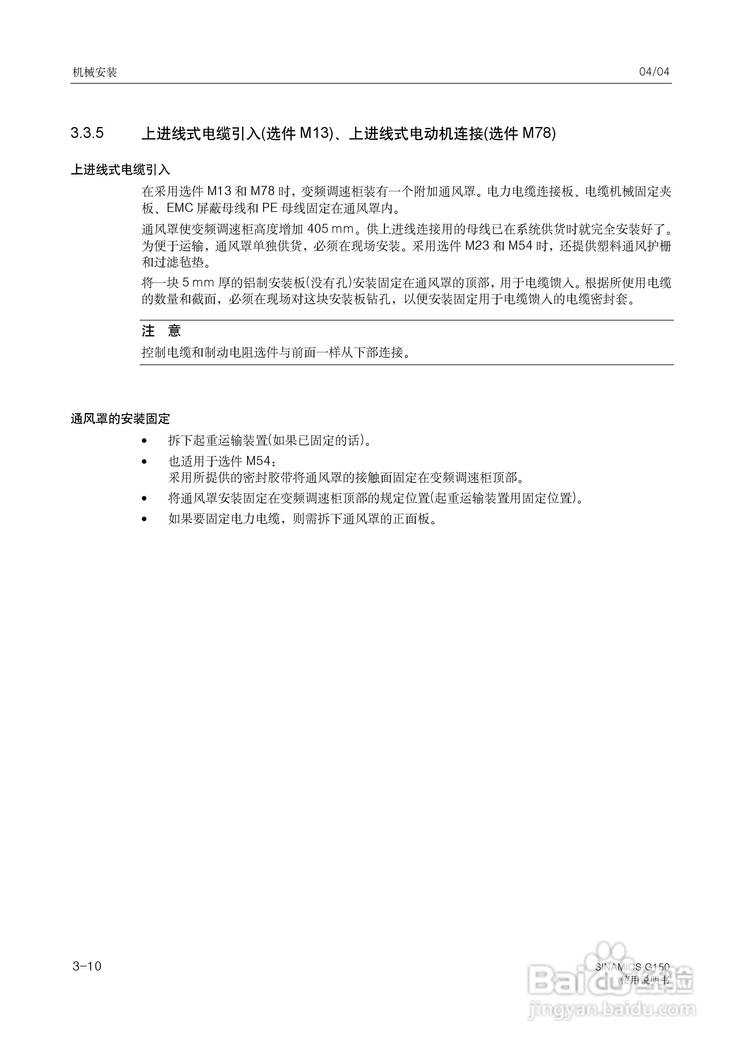 西门子变频调速柜SINAMICS G150使用说明书:[4]