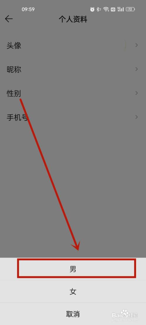 QQ音乐怎么修改性别