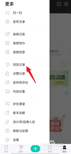 好好住APP如何查看图片与视频的浏览记录