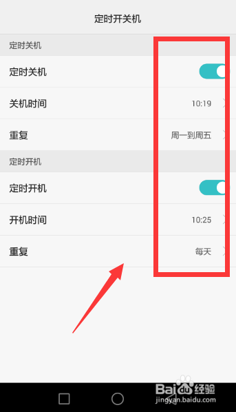 华为手机上怎么设置定时开关机