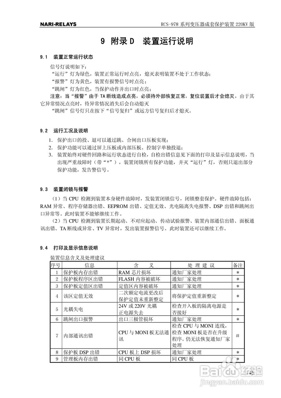 RCS-978系列变压器成套保护装置220kV版技术说明书:[15]