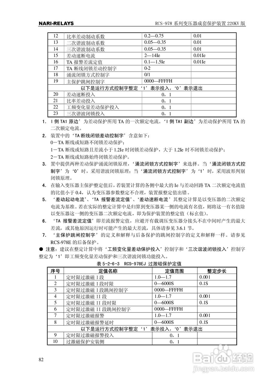 RCS-978系列变压器成套保护装置220kV版技术说明书:[9]