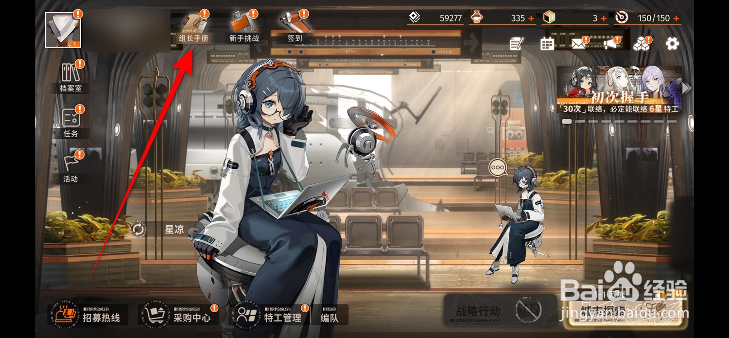 新月同行怎么打开手册任务