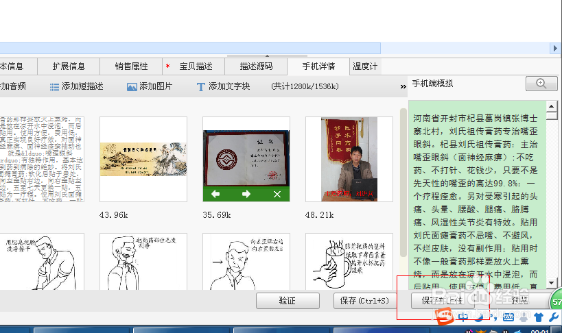淘宝助理如何一键生成手机详情