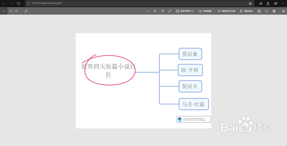 如何将iMindMap导出为PDF文件