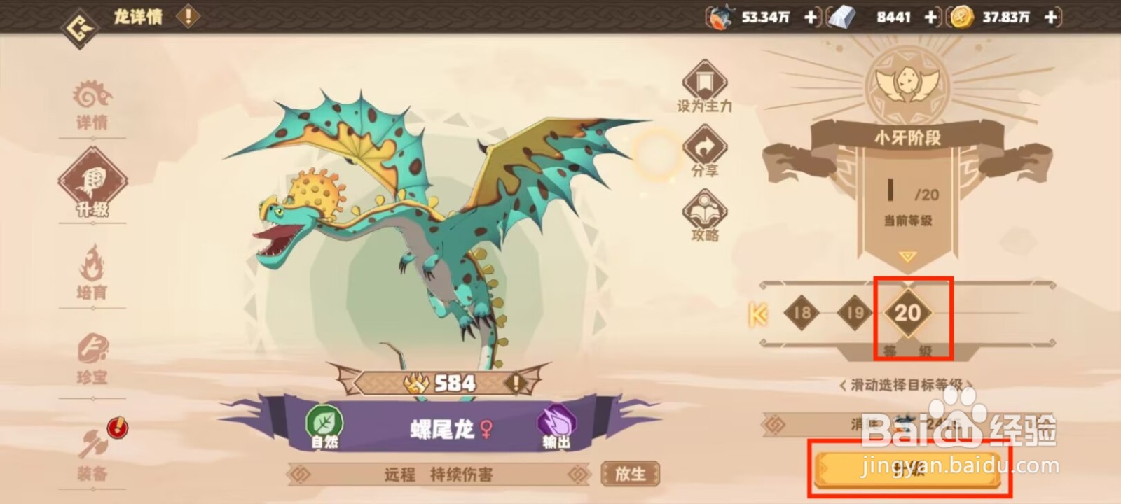 驯龙高手旅程如何升级螺尾龙到20级