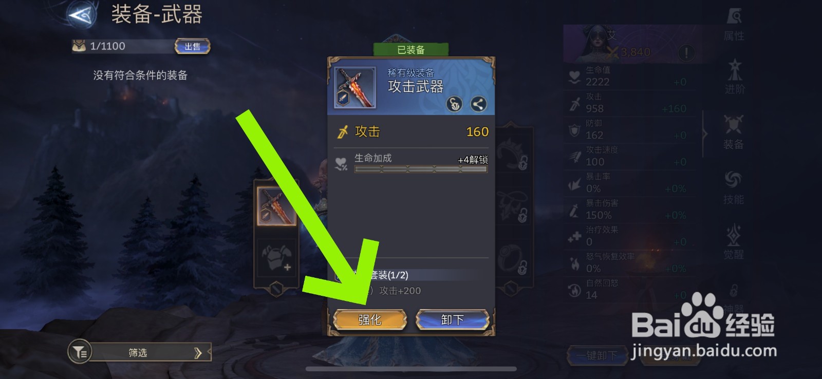 潮汐守望者怎么强化装备