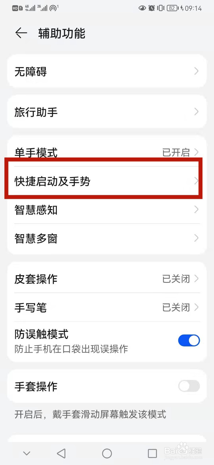华为手机怎么打开隔空截屏