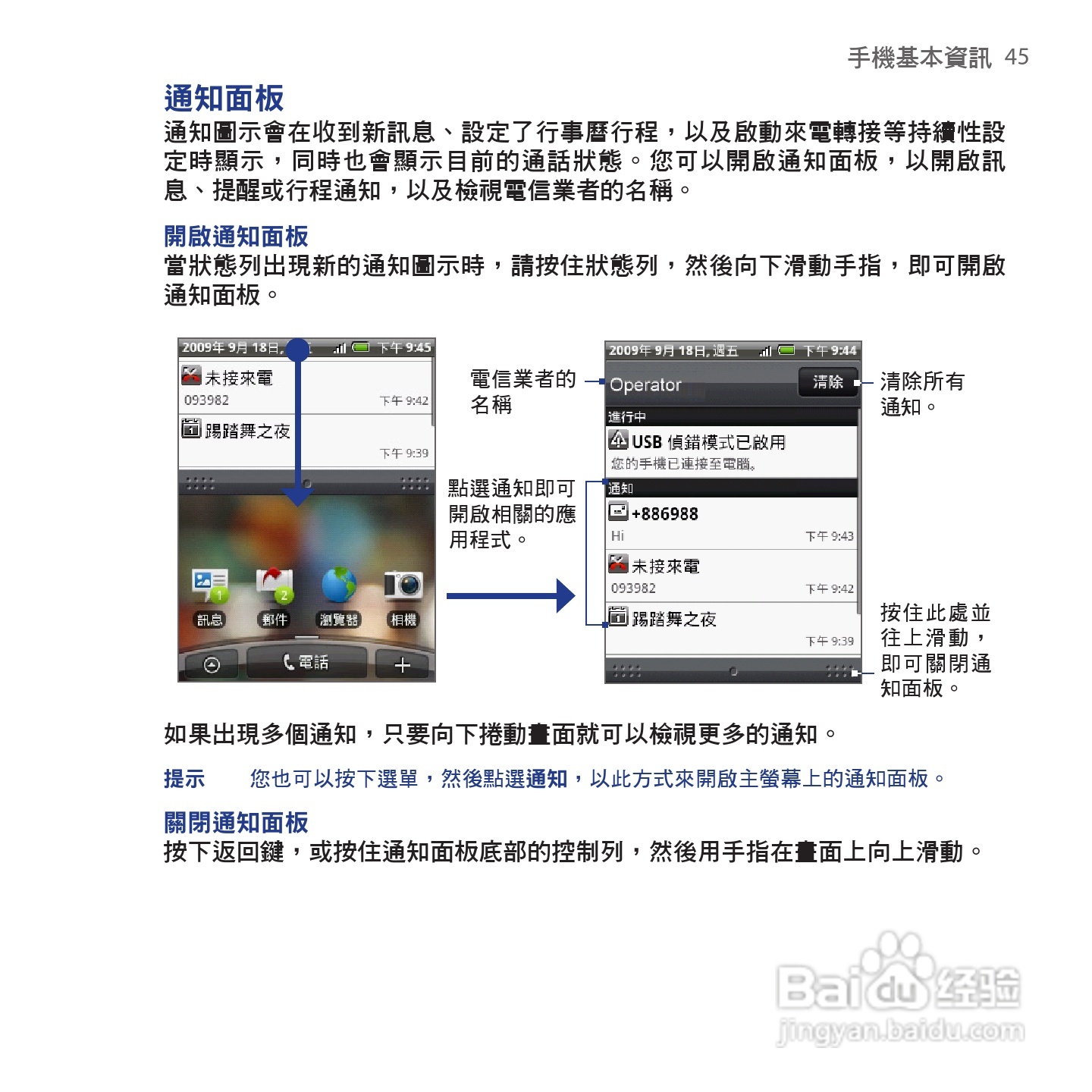 多普达HTC Tattoo手机使用说明书:[5]