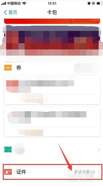 支付宝中如何领取和删除电子身份证明