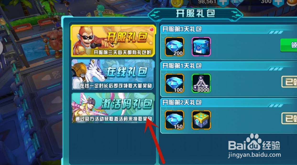 进化吧数码兽手游怎么兑换激活码礼包