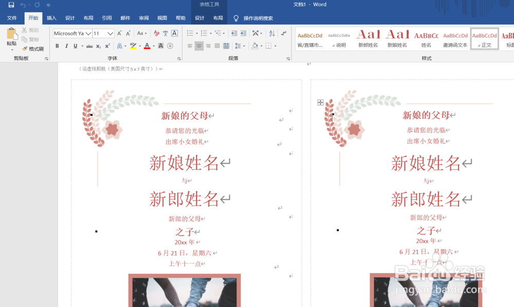 如何用word制作请柬(聚会或者结婚用)