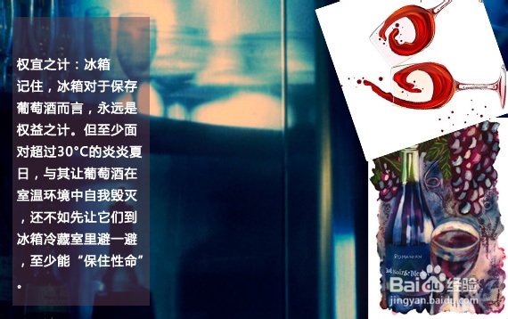 夏日即临 教你如何保存红酒的秘招