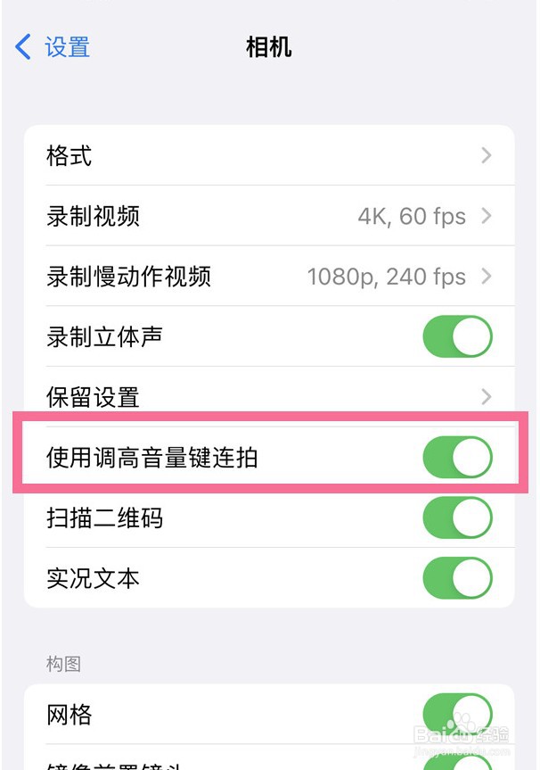 iPhone13怎么启用音量键连拍照片
