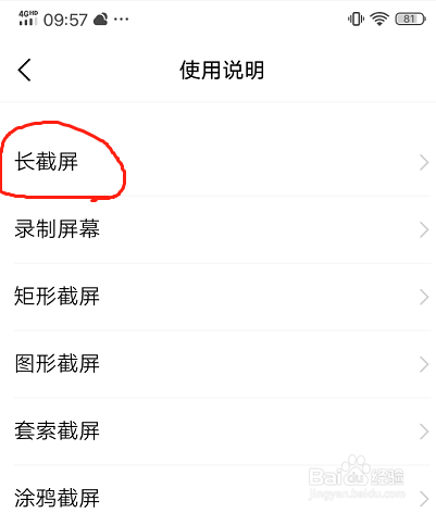 vivo手机如何进行长截屏
