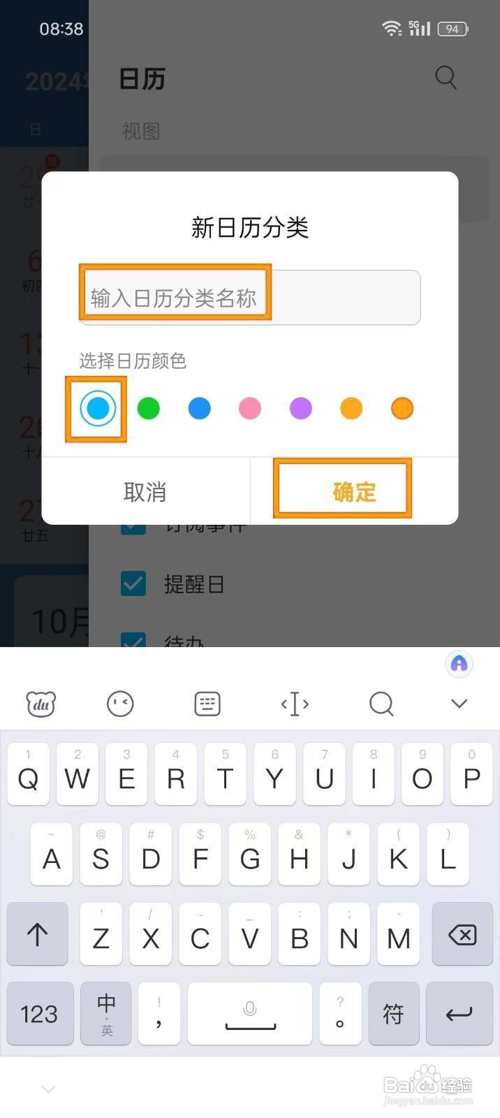 如何在《最美日历》添加日历分类?