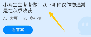 蚂蚁庄园2024年10月26日的最新答案是什么呢？