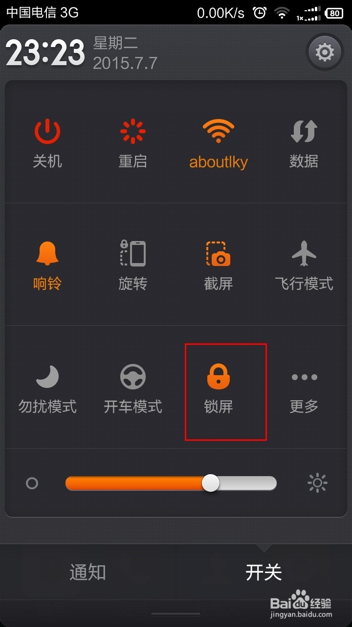 红米1S手机的三种锁屏方法
