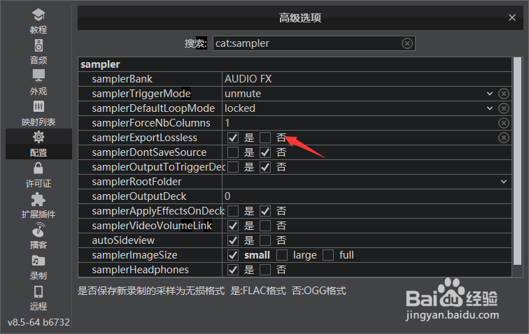 VirtualDJ怎么关闭保存新录制采样为无损格式