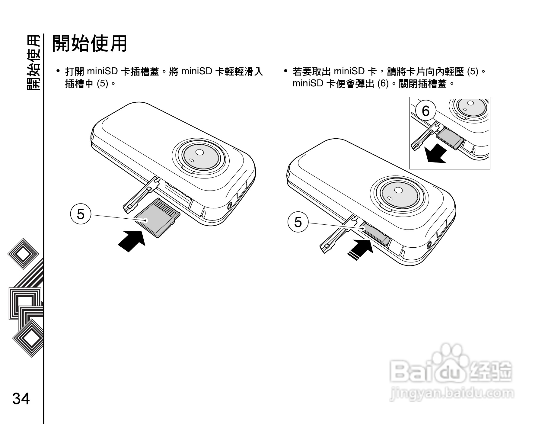 东芝Portégé G900手机使用说明书:[4]