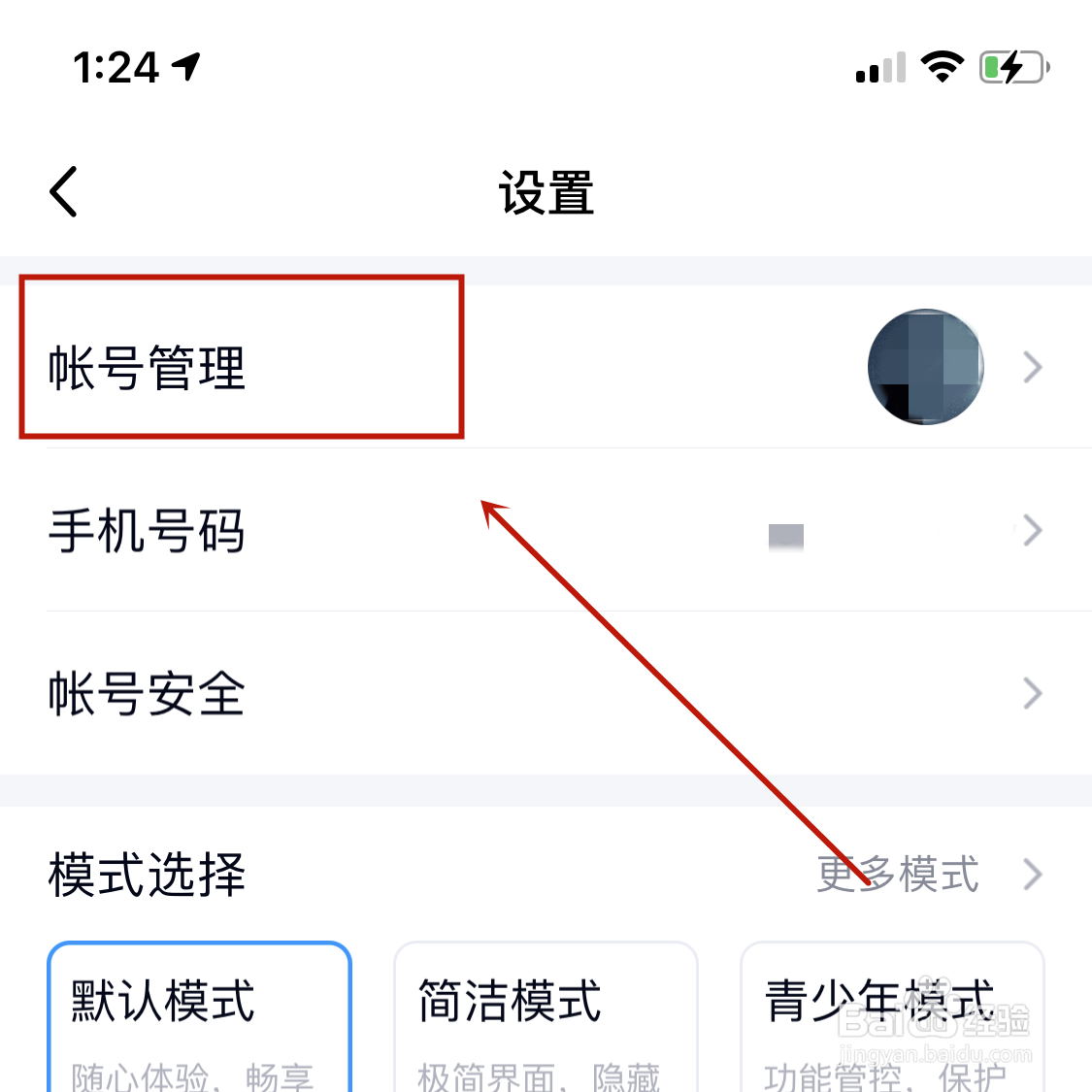 QQ怎么退出登录别的账号