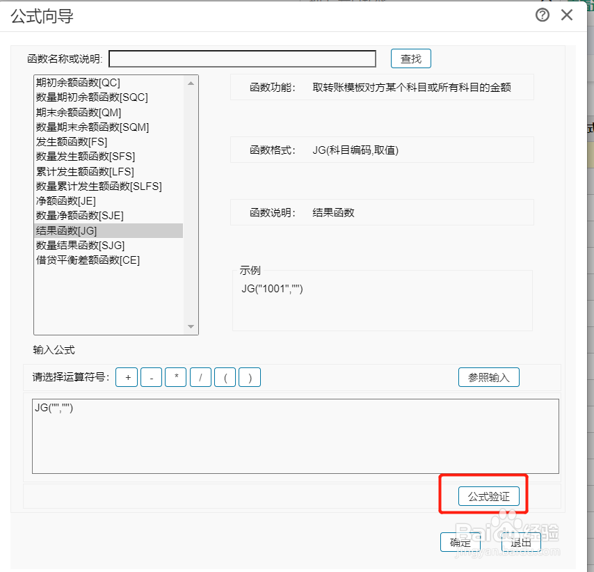 T+工程施工转工程结算怎么设置自定义结转公式