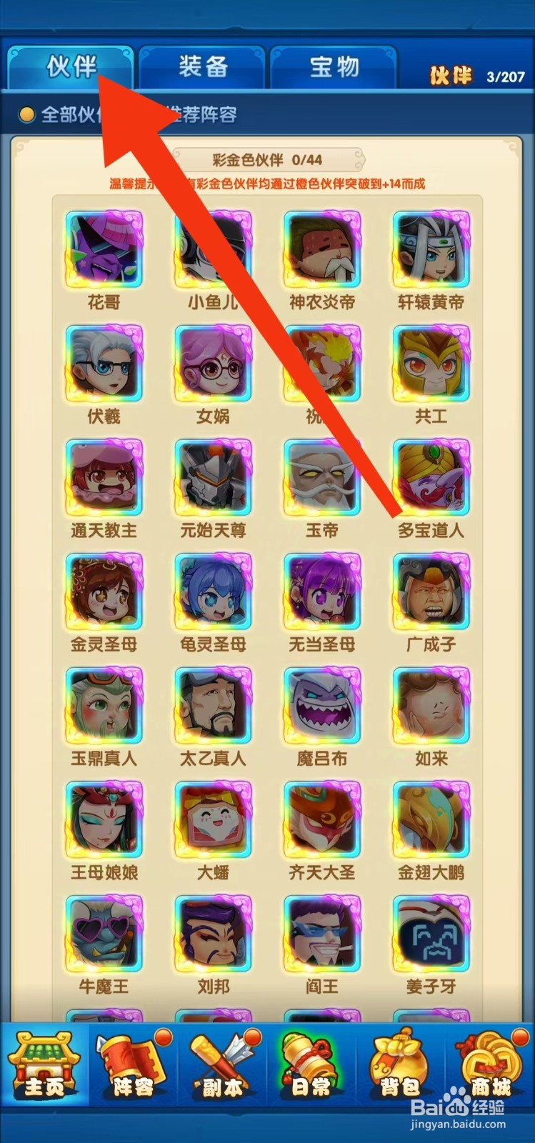 作妖计如何查看【轩辕黄帝】