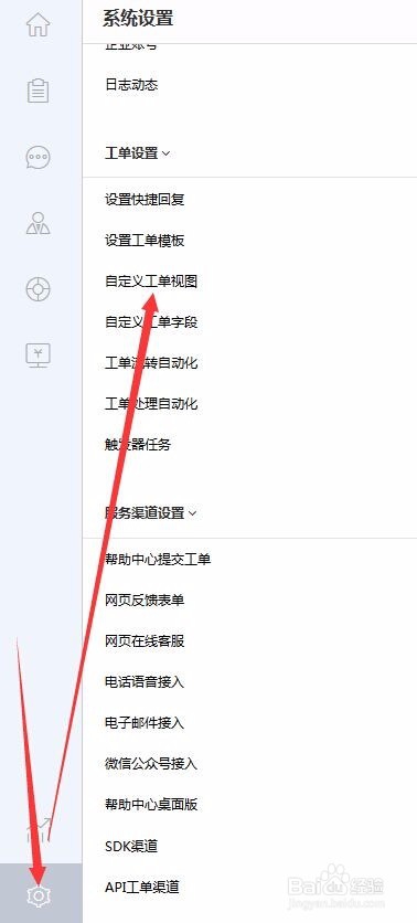 自定义易维帮助台工单视图