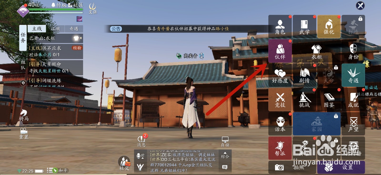 天涯明月刀怎么招募伙伴