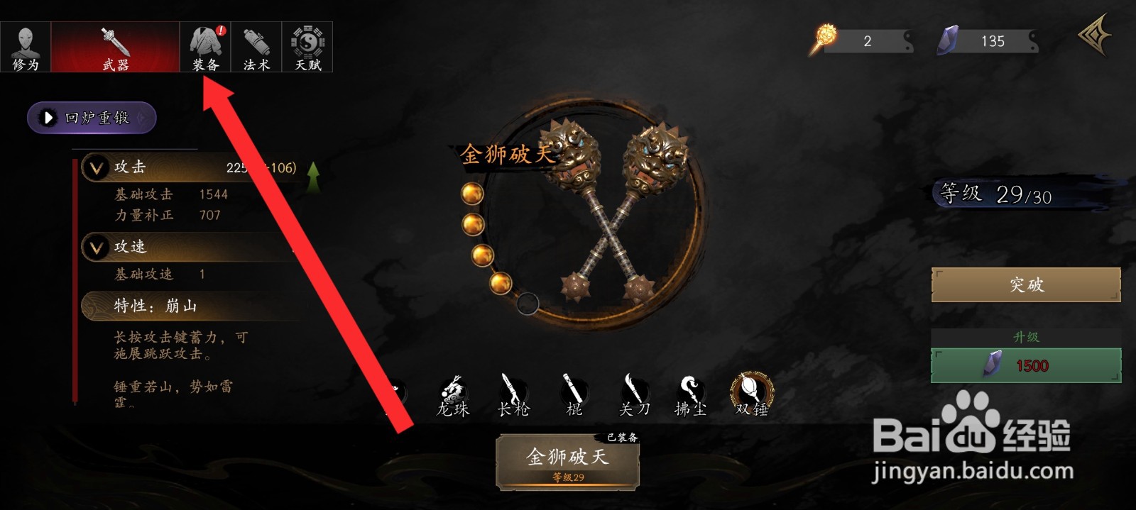 捕盗行纪如何卸下天罡护腿