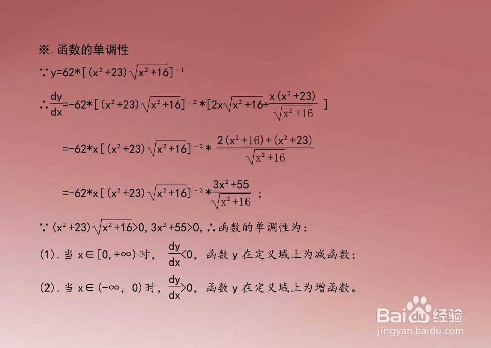 导数工具画y(x^2+23)√(x^2+16)=62的图像示意图